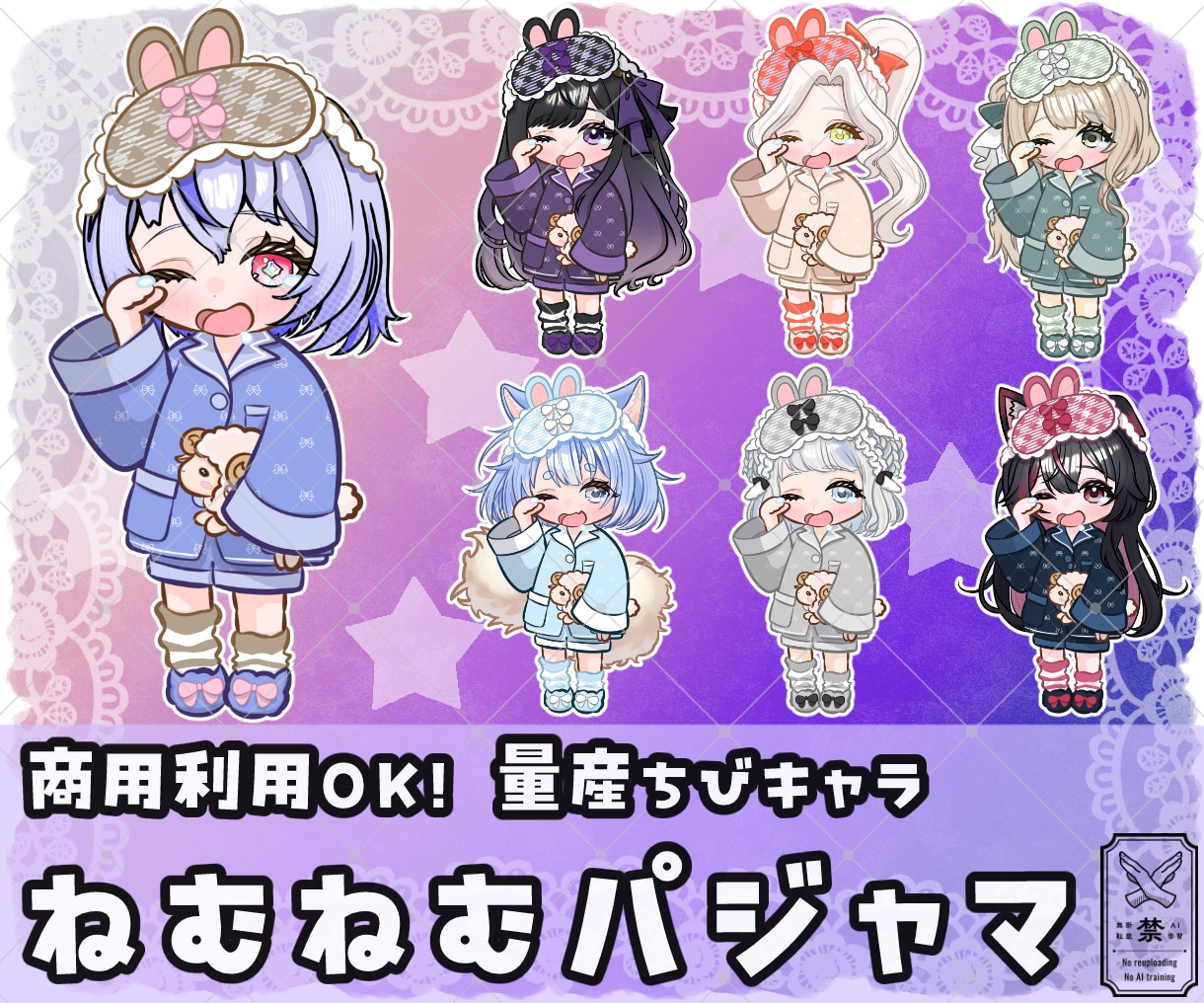 量産ちびキャラ【ねむねむパジャマ】を描きます Vtuber / Vライバーさんに大人気の量産シリーズです！ イメージ1