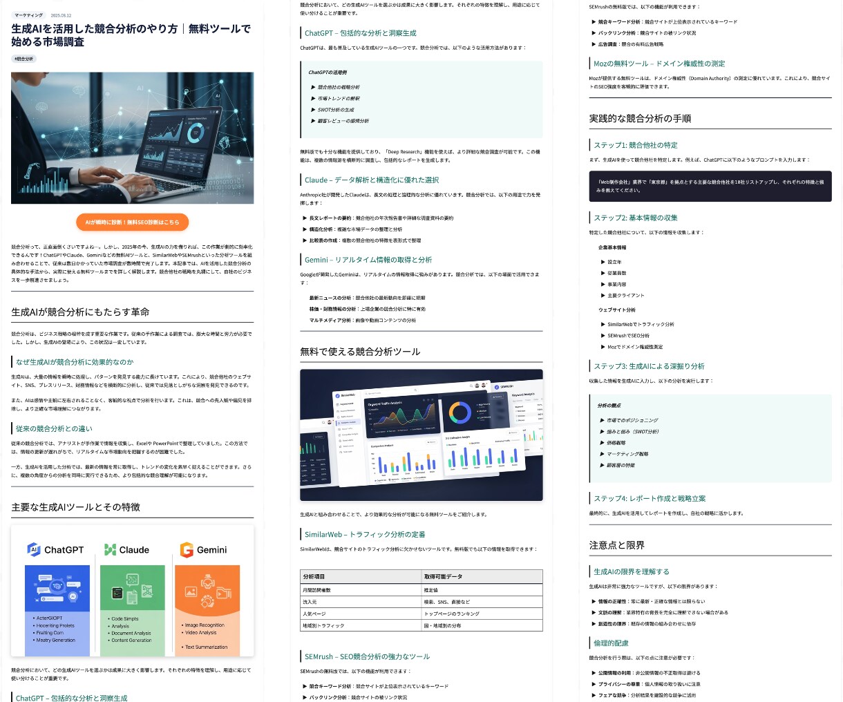 AIで月10万円でSEO記事量産｜図解込納品します 【SEO×AI】プロ品質の記事を10本10万円で制作します！ イメージ2