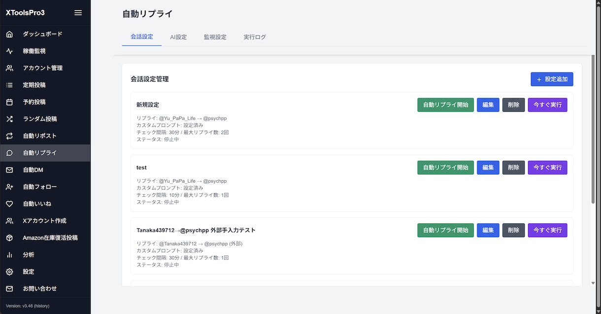 X（Twitter）自動投稿ツールを提供します 30秒で設定完了！複数アカ一括管理！プロキシ対応！ イメージ10