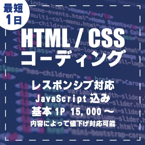 HPやLPのコーディングを代行します デザイン通りにHPやLPのコーディングを代行いたします！ イメージ1