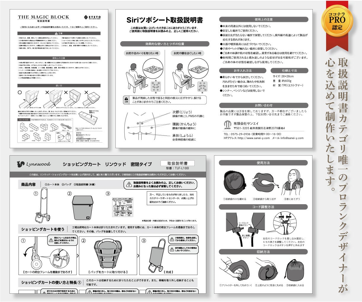 商品の価値を上げる印象の良い取扱説明書を作ります 広告代理店での実績多数！見やすくてわかりやすい取説