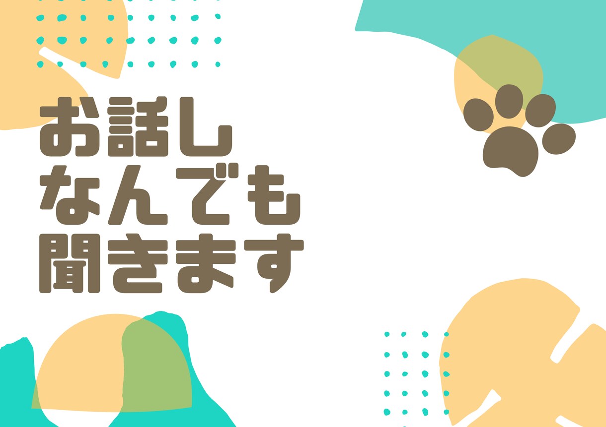 お話し何でも聞きます あなたの声に耳を傾けたいのです。一人じゃない。 イメージ1