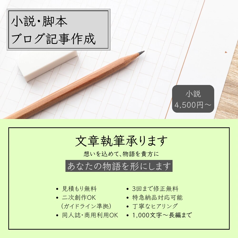 心を揺さぶる物語を。小説や脚本、各種文章を承ります 徹底した調査とヒアリングで、理想の世界観を書き上げます。 イメージ1