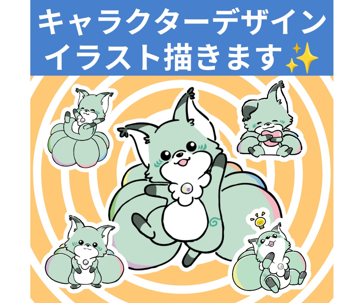 キャラクターイラスト描きます 企業用、クオリティの高い、癒やされるイラスト描けます イメージ1