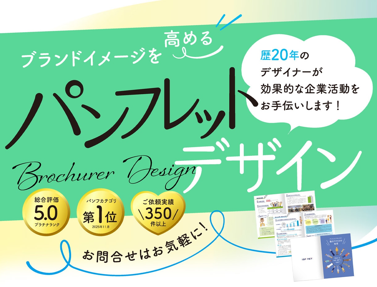 原稿お手伝いもOK！効果的なパンフレット作成します プロのデザイナーが、お客様の企業活動、カタチに致します！ イメージ1