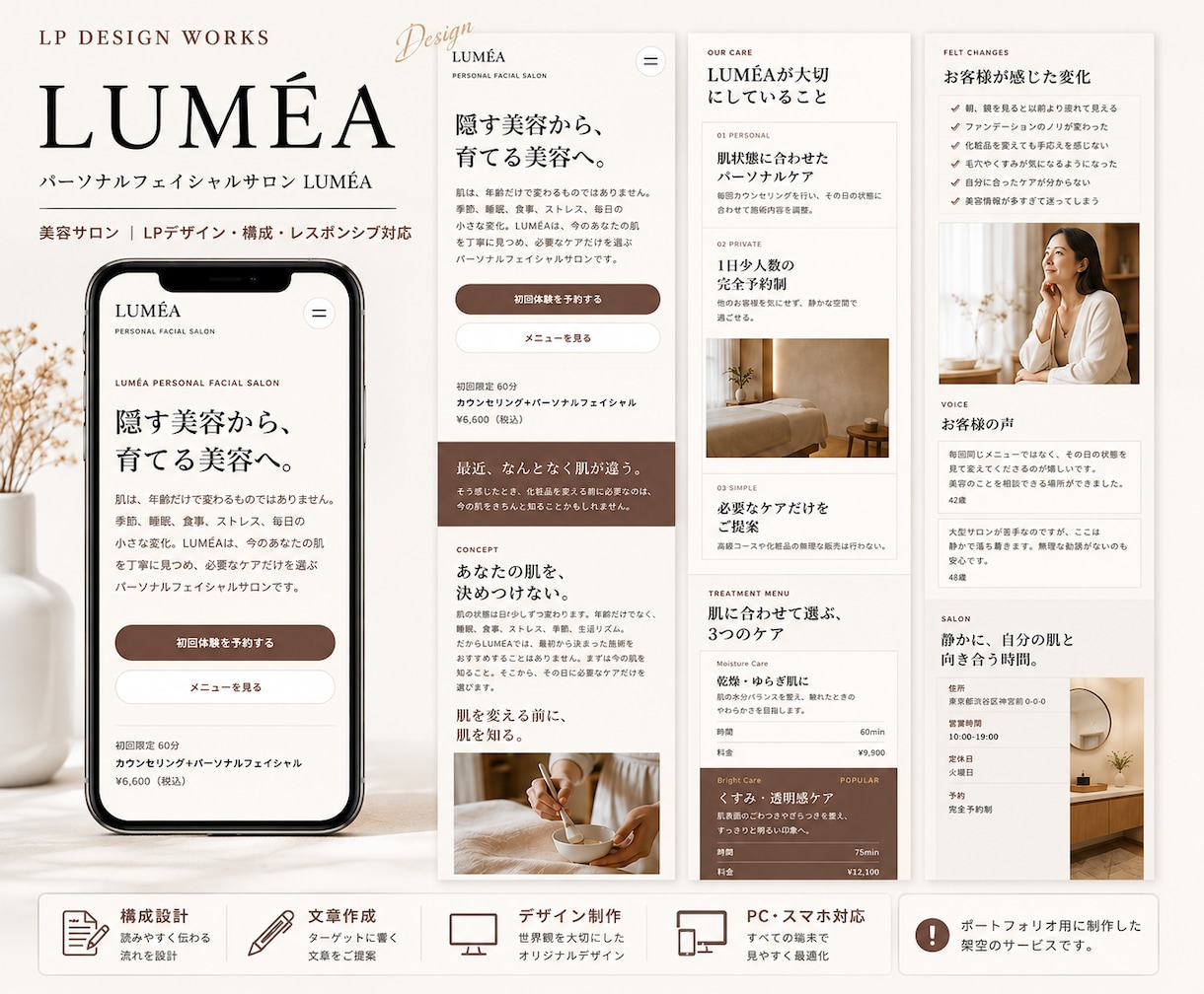 サービスの魅力が伝わるLPを丁寧に制作します 原稿なしでもOK｜構成・文章から一緒に考えます イメージ3