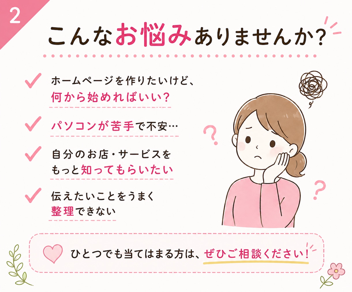 集客、信頼、売り上げアップ　ホームページ作成します 想いに寄り添い、丁寧なヒアリングで理想のサイトにします イメージ2