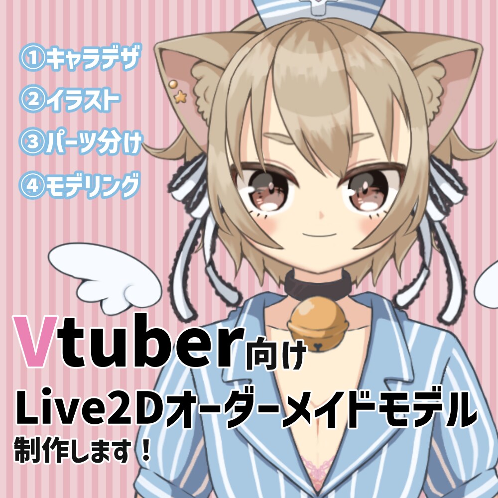 Live2D　キャラデザからモデリングまで承ります VTuberデビューしたい方へ イメージ1