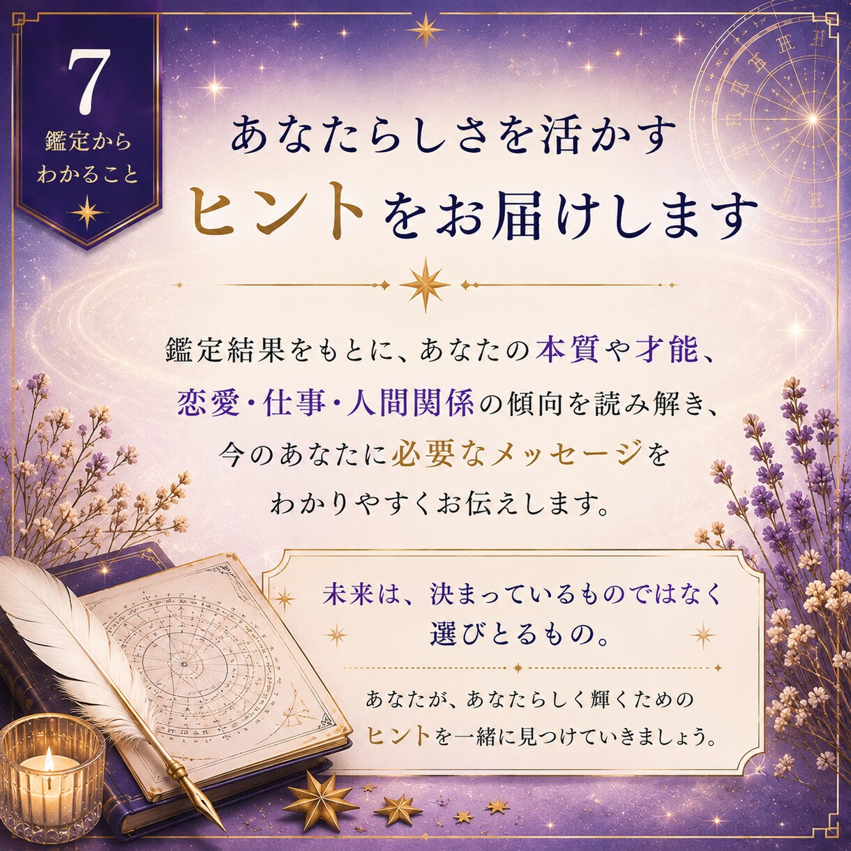 星から「あなただけの取扱説明書」を作ります 本質・才能・恋愛・仕事をホロスコープで読み解きます イメージ7