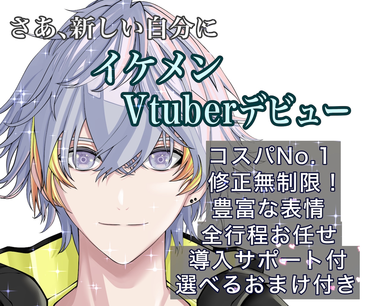 先着1万円引！イケメン男性Vtuber制作承ります 先着一万円引！SDキャラ・ロゴ・配信画面・キービジュ・三面図 イメージ1