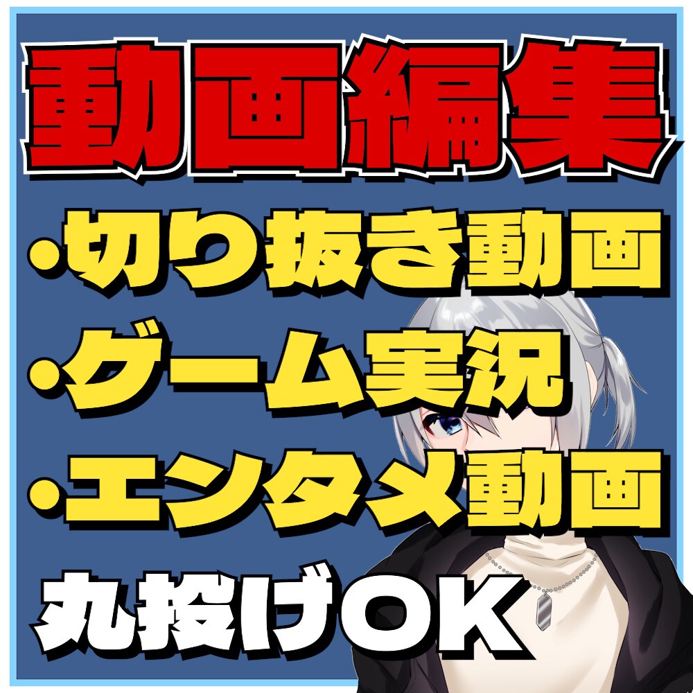 Youtube向けの動画編集いたします 編集で動画をより面白く楽しいものに変化させます！ イメージ1