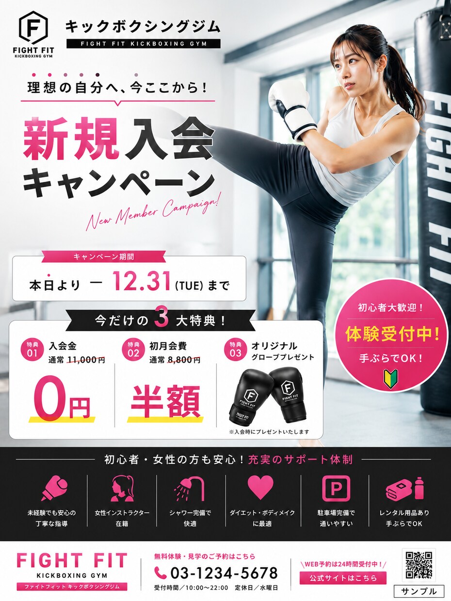 ジム・整体院・美容室向け集客チラシをデザインします 目を引く集客デザインで新規集客をサポート イメージ7