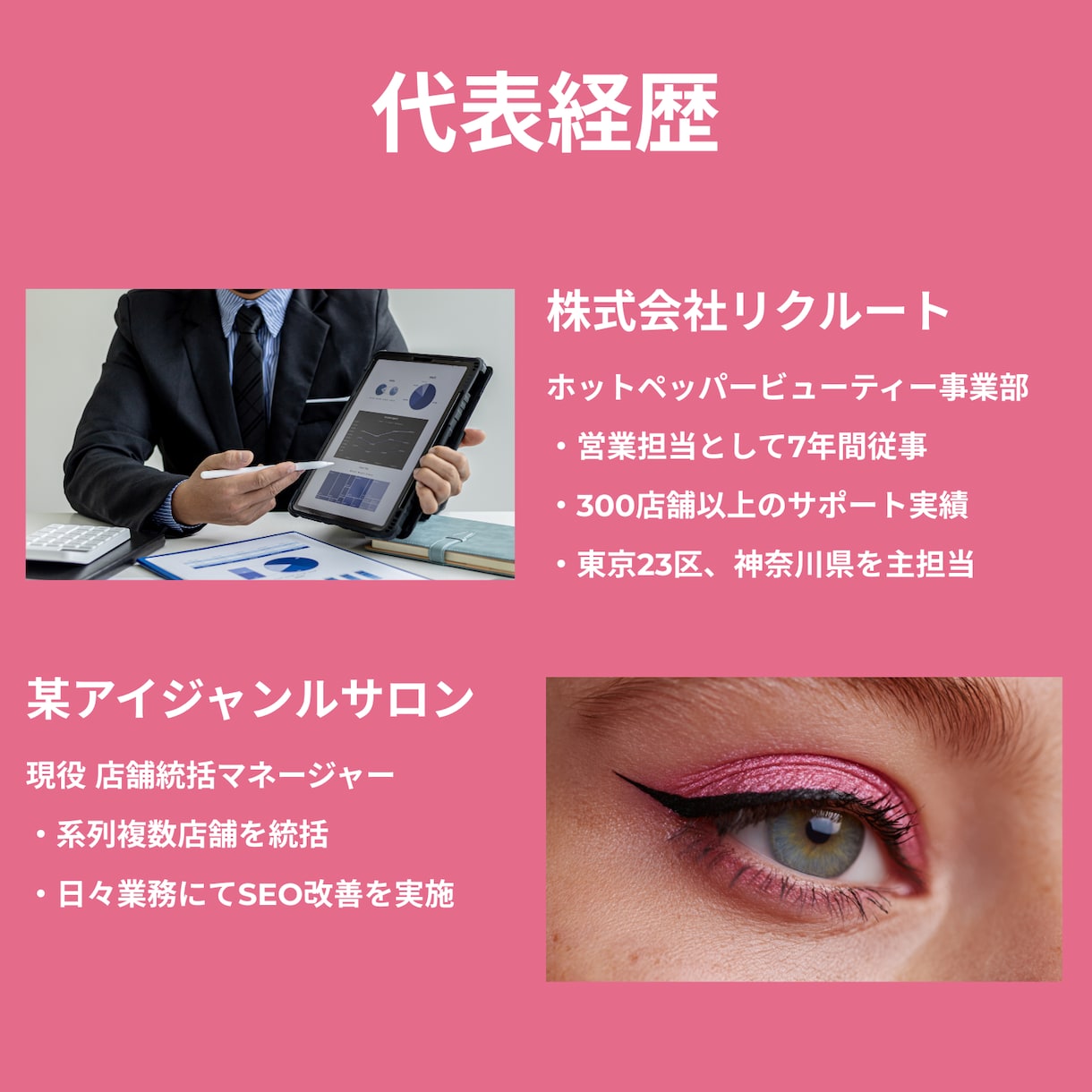ホットペッパービューティーの検索順位を上げます 3名様限定モニター価格/返金・成果保証/元リクルート営業担当 イメージ4