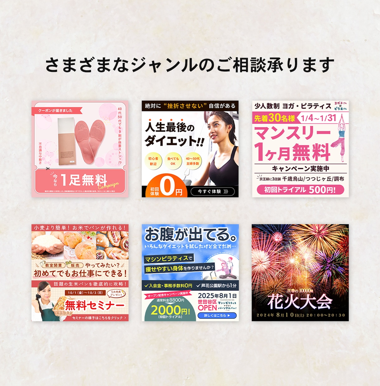 広告・SNSで目にとまるバナーを制作します 伝えたい情報を整理し、ターゲットに伝わるデザインに仕上げます イメージ3