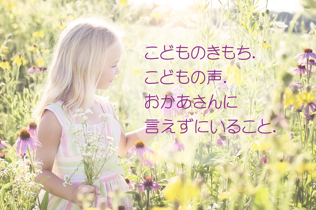お子様の気持ちをタロットと一緒に考えます 子どもの本心・お母様の心配事、解決の糸口を一緒に探しましょう イメージ2