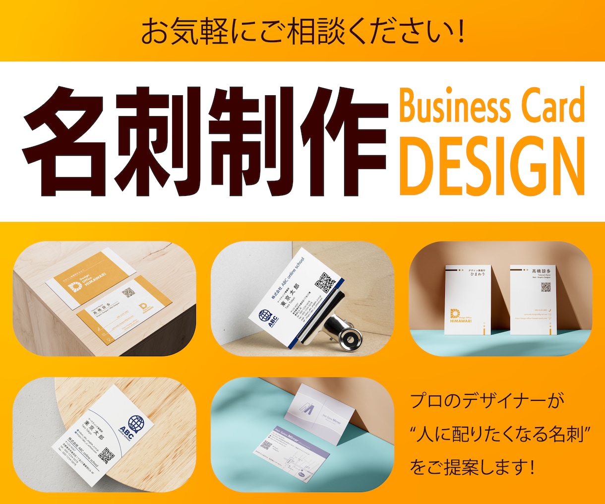 一度見たら忘れない！印象に残る名刺をデザインします 丁寧なヒアリングで理想の名刺に仕上げます。安心してお任せを！ イメージ1