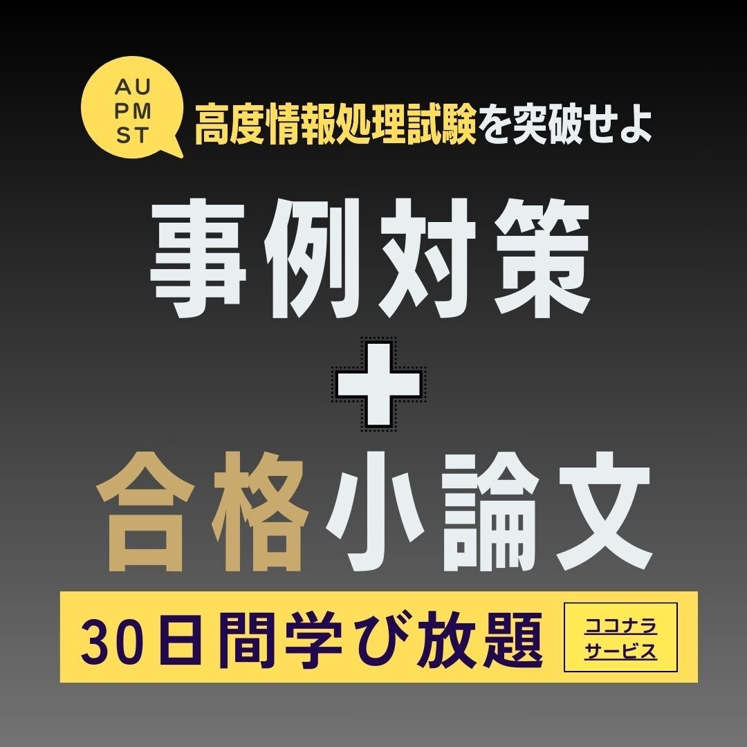 高度情報処理（論文系）　合格サポート　致します 『あなたも　高度情報処理資格（論文系）を　手にできます』 イメージ3