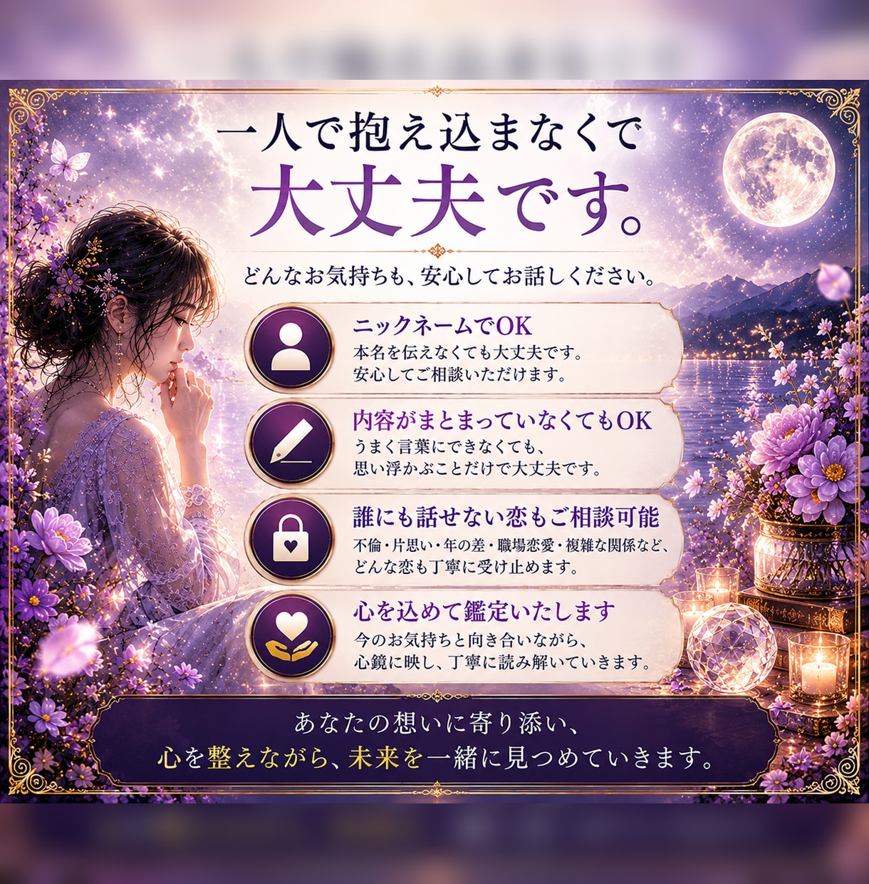 相手の気持ち｜言葉にしない今の想いまで視ます 近づく時も、離れる時も。その態度の奥にある想いを視ます イメージ5