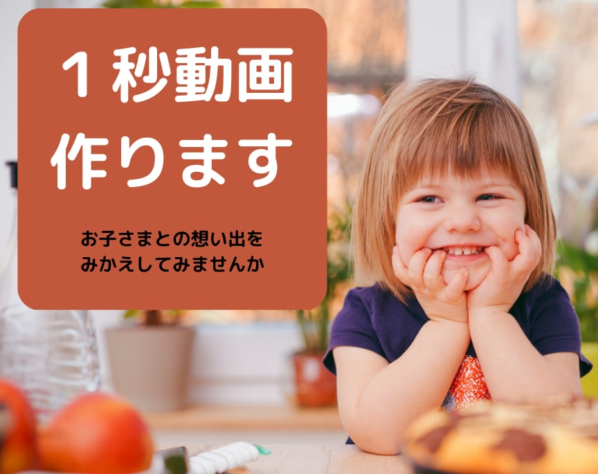 お子さまとの想い出をひとつの動画にまとめます たくさんの動画から見どころのあるシーンだけをあつめます イメージ1