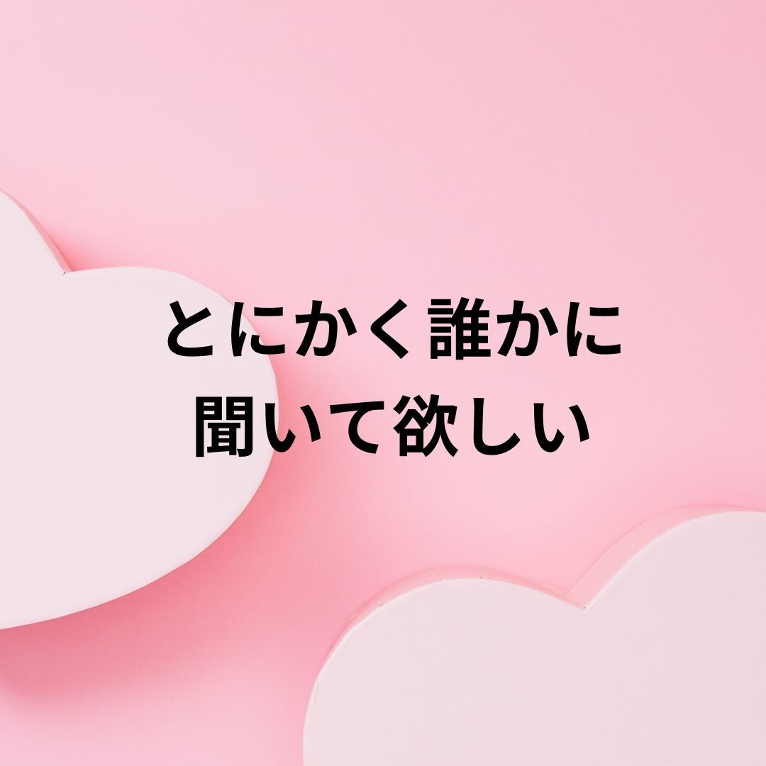 婚活相談｜現役婚活アドバイザーが整理します 条件は整えたのにピンとこない…モヤモヤを30分で整理（電話） イメージ5