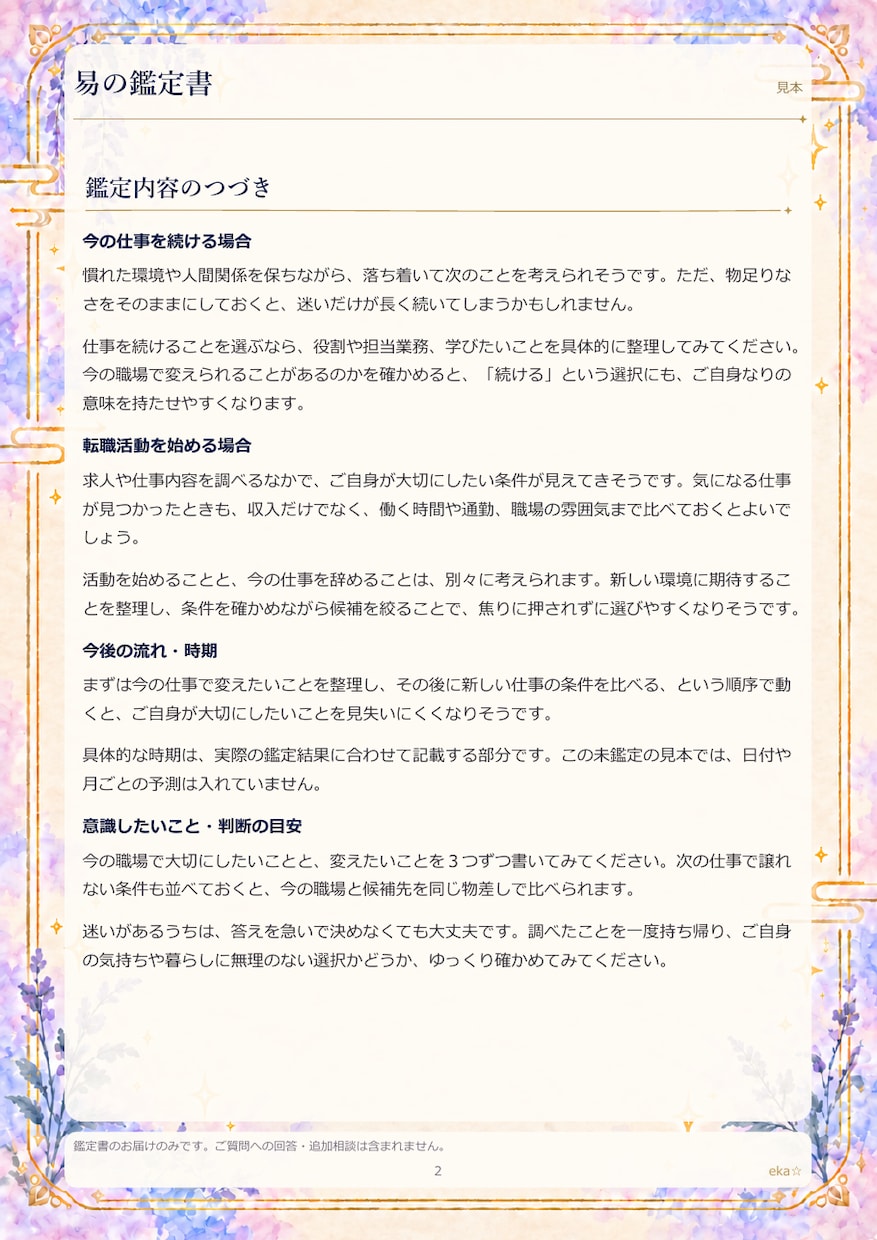 どっち？どうなる？ を易で占います 恋愛・仕事・人間関係など｜PDF鑑定書 イメージ3