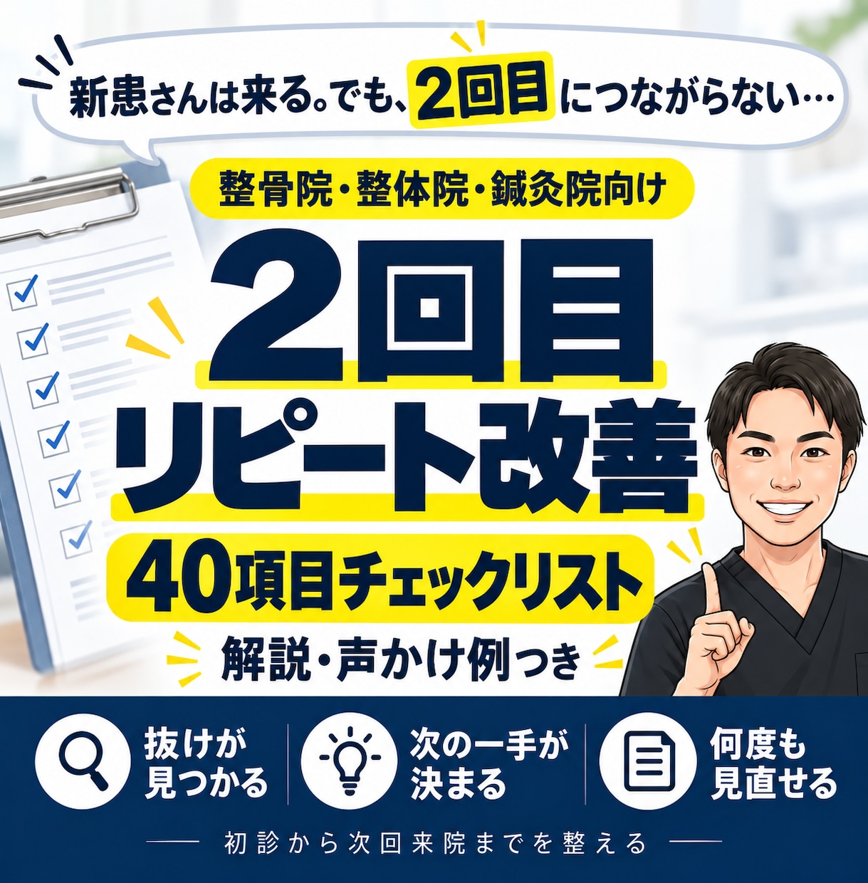 2回目リピート率UPの行動リストを提供します チェックリストと解説付き／次の行動がすぐ分かる超実践ガイド イメージ1