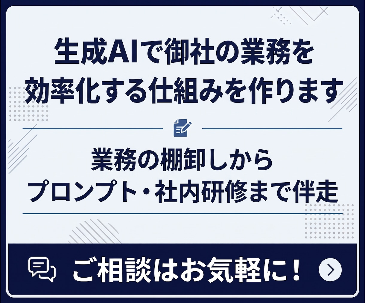 生成AIで御社の業務を効率化する仕組みを作ります 業務の棚卸しからプロンプト・社内研修まで伴走 イメージ1