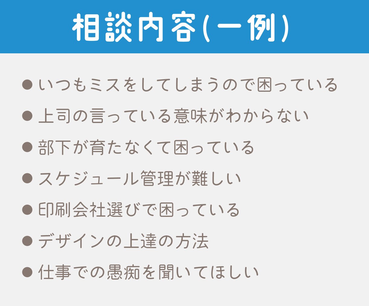 お試し★デザイナーさんのお悩みをお聞きします まずは雑談レベルでもグチでもOK！ひとりで抱え込まないで イメージ2