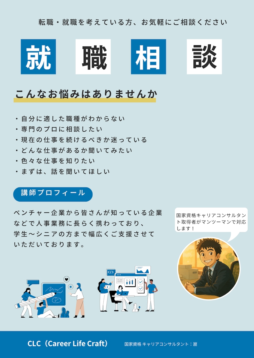 就職・転職成功まで徹底サポートします 履歴書・面接・キャリア設計のプロがあなたの挑戦を支援します イメージ1