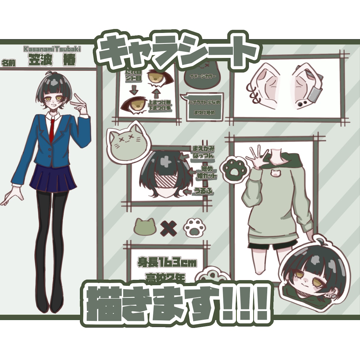 オリジナルのキャラシート描きます キャラシートをあなただけのデザインで!! イメージ1