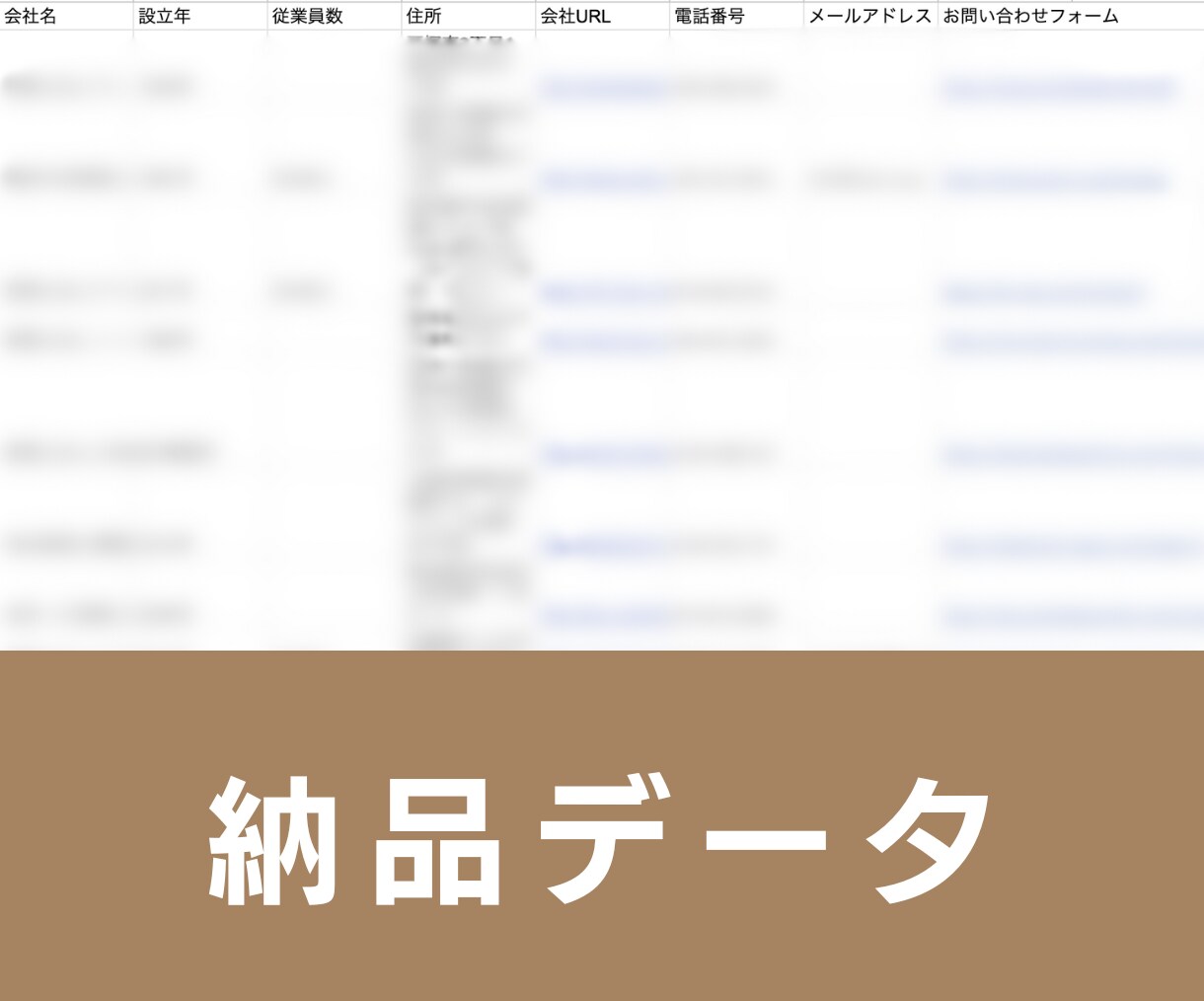 士業の事務所｜営業リスト11076件提供します 税理士、弁護士、司法書士、行政書士、社会保険労務士事務所 イメージ3