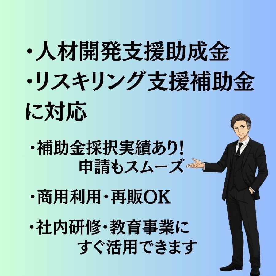 AIで業務改革！リスキリング動画教材販売します 助成金対応！社員AI研修を即日導入できる教材 イメージ7