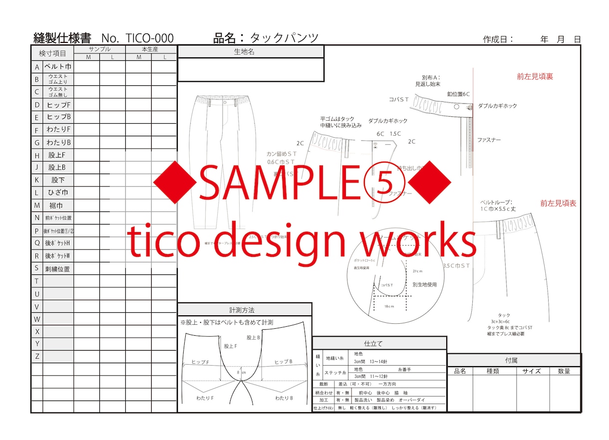 プロも使用する、わかりやすい縫製仕様書を作成します 豊富な実務経験を活かし、デザインや仕様のご相談も承ります イメージ5