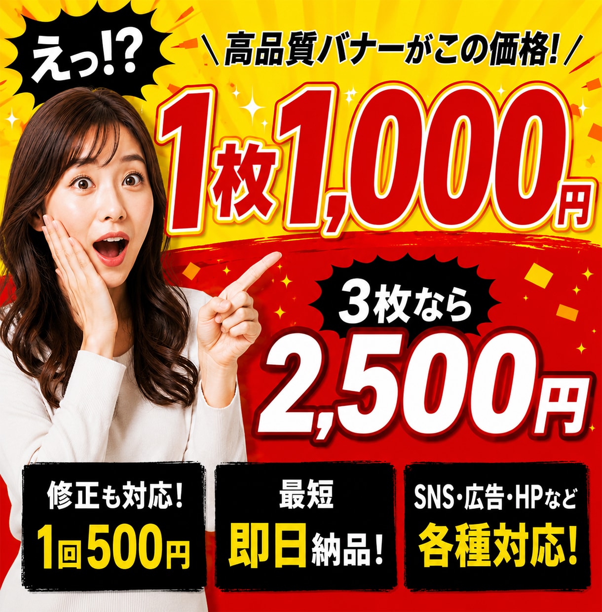 コストを抑えたバナーをお願いしたい方を募集します 頭の中のイメージを形にしたい！集客したい！を作ります。 イメージ1