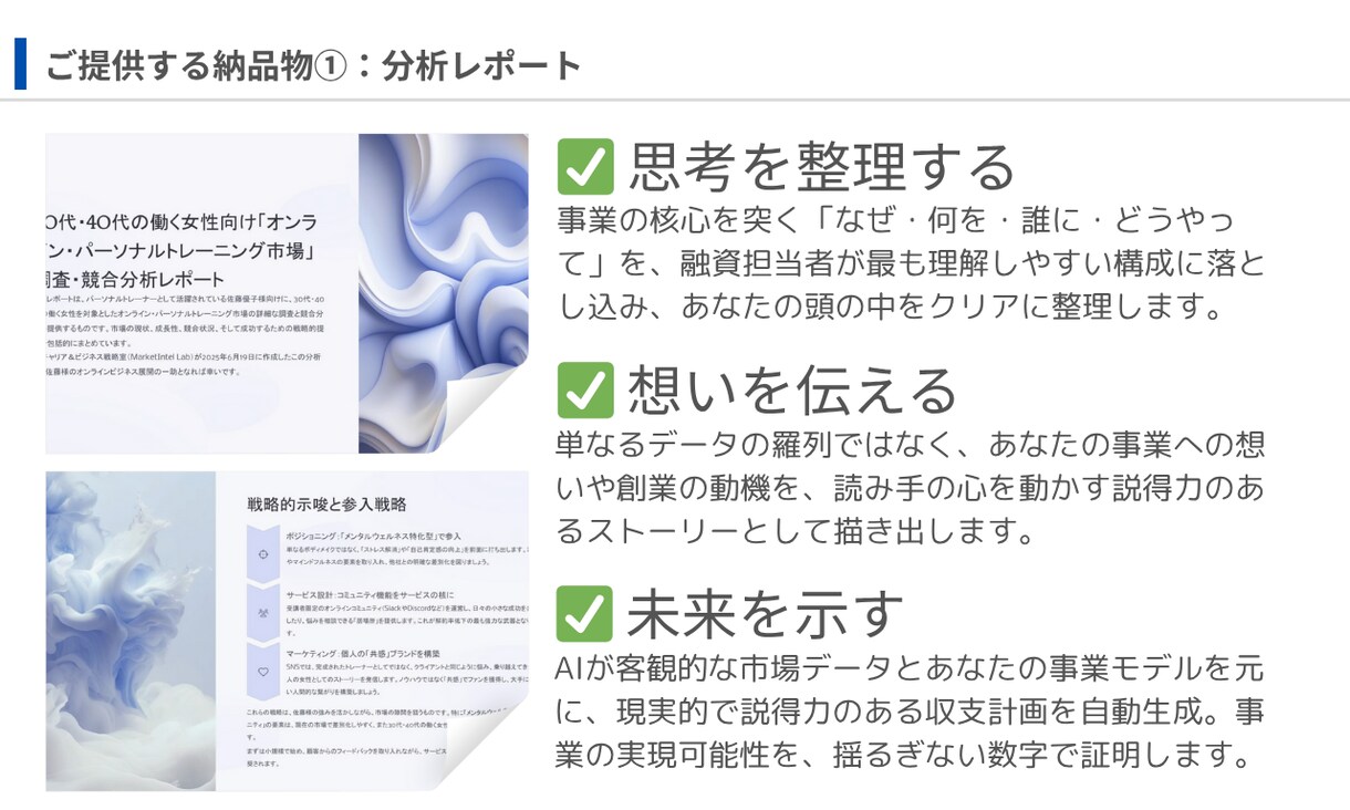 AIが市場調査・競合分析レポートを作成します データに基づき、あなたの事業の「次の一手」を照らします イメージ5