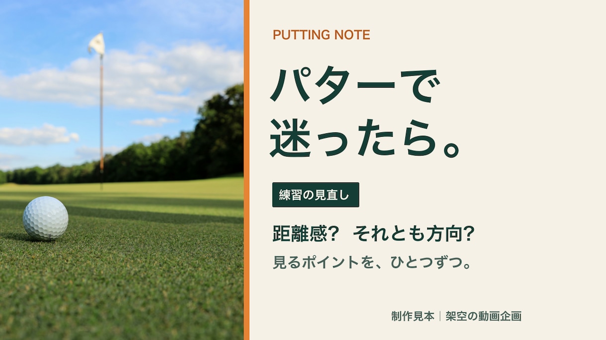 ゴルフ動画のサムネを文言提案付きで作ります 写真とメモから、動画の見どころが伝わる一枚に イメージ3
