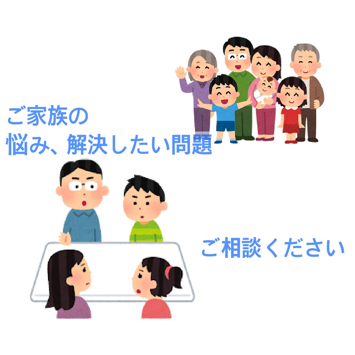 家族療法、チャイルドカウンセラーがお悩み聴きます いじめ、不登校、進路など、色々お話しください。 イメージ1