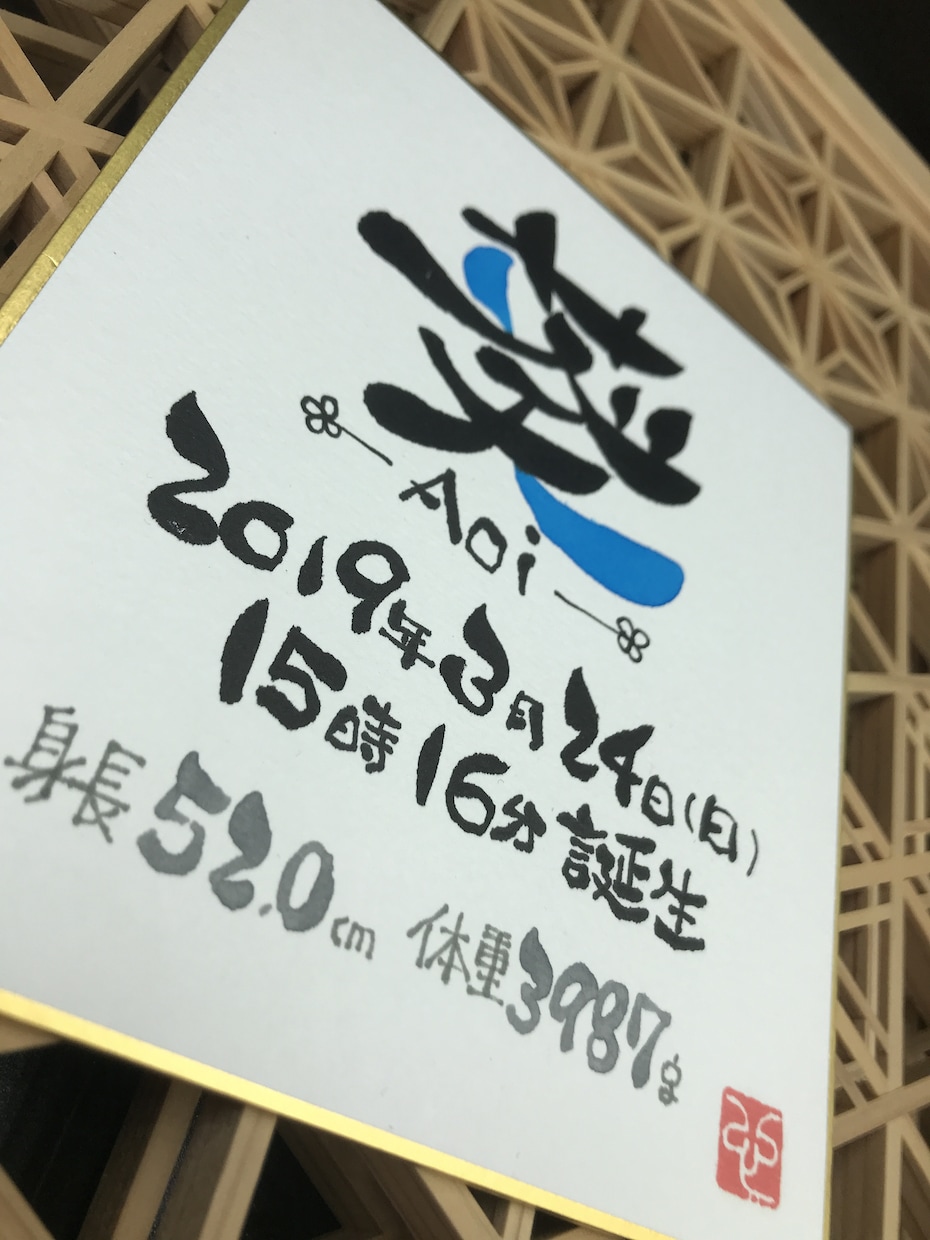 選べる14色の筆文字で命名書などをお書きします 台紙は4色。シーンに合わせて内容は自由。ぜひご相談ください。 イメージ8