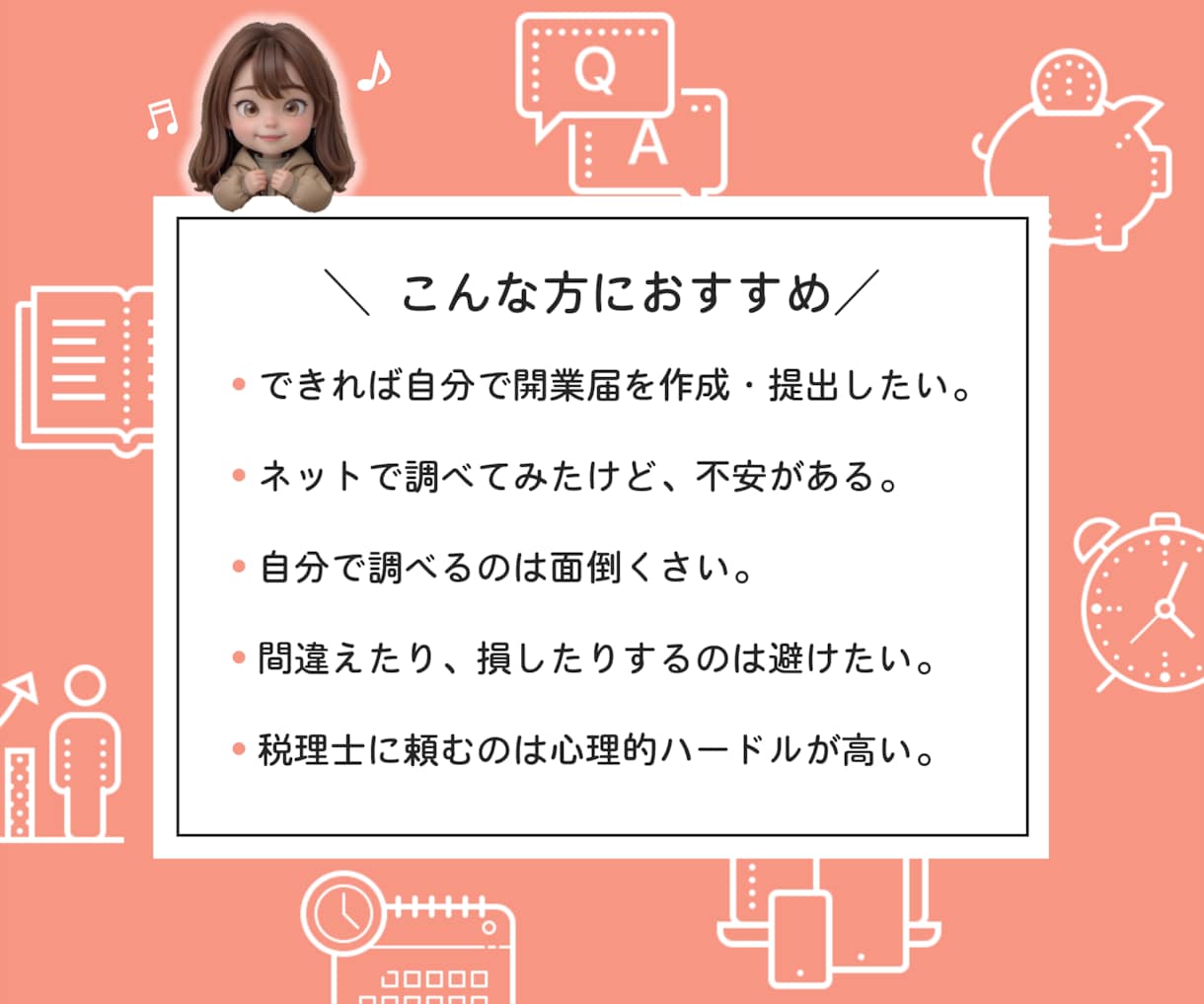 最短最速！誰でも簡単に自分1人で開業届が作れます コレ1つで即日完結！個人事業主向け☆開業届の出し方動画を公開 イメージ2