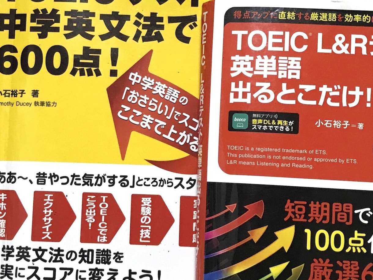 TOEIC600点突破！お試しレッスンをいたします 「何をどう勉強したらよいの？」という方へ イメージ1