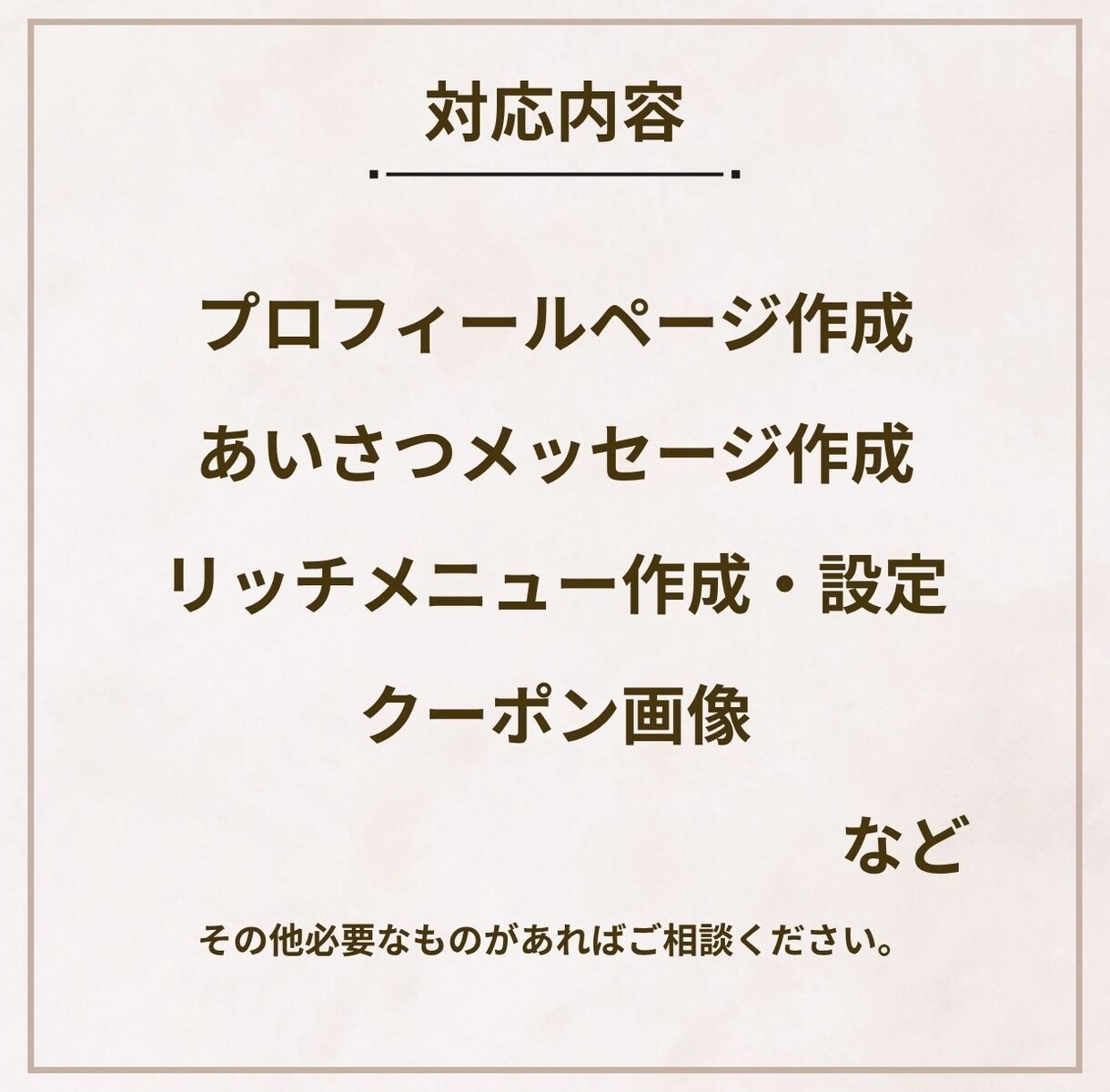 売り上げにつながるLINE公式アカウント構築します 初心者歓迎｜コスパ重視×成果重視｜誠実対応でしっかりサポート イメージ2