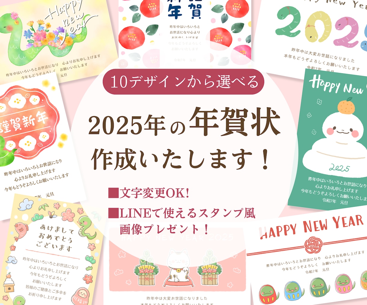 10デザインから選べる！かわいい年賀状を作成します 文字変更OK！LINEで使えるスタンプ風画像もプレゼント！ イメージ1