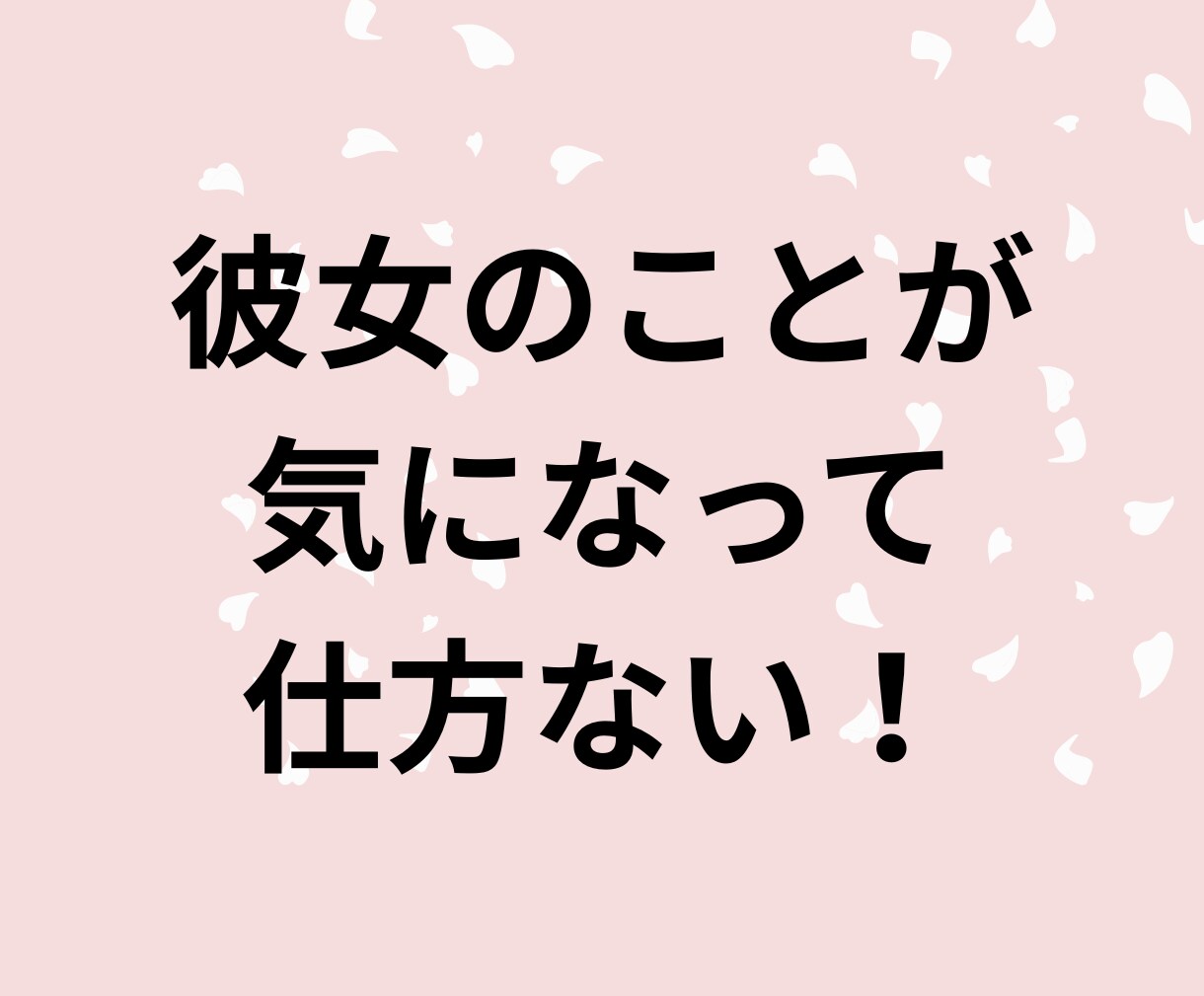 男子恋愛❗️女子の本心徹底分析❤️全集中で聞きます 女子の気持ちは女子に聞け‼️脈あり？ただの友達？告白は今？ イメージ2