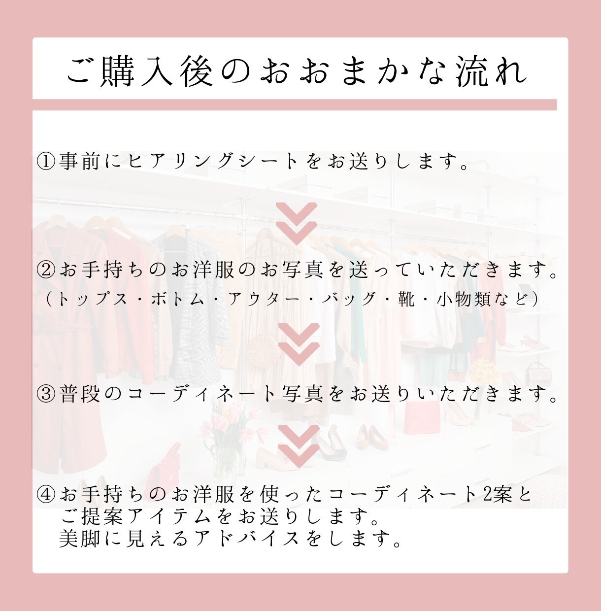 お手持ちのお洋服でコーディネートのご提案を致します 買い足すべきアイテム2点付き！普段のコーデをアップデート！ イメージ3