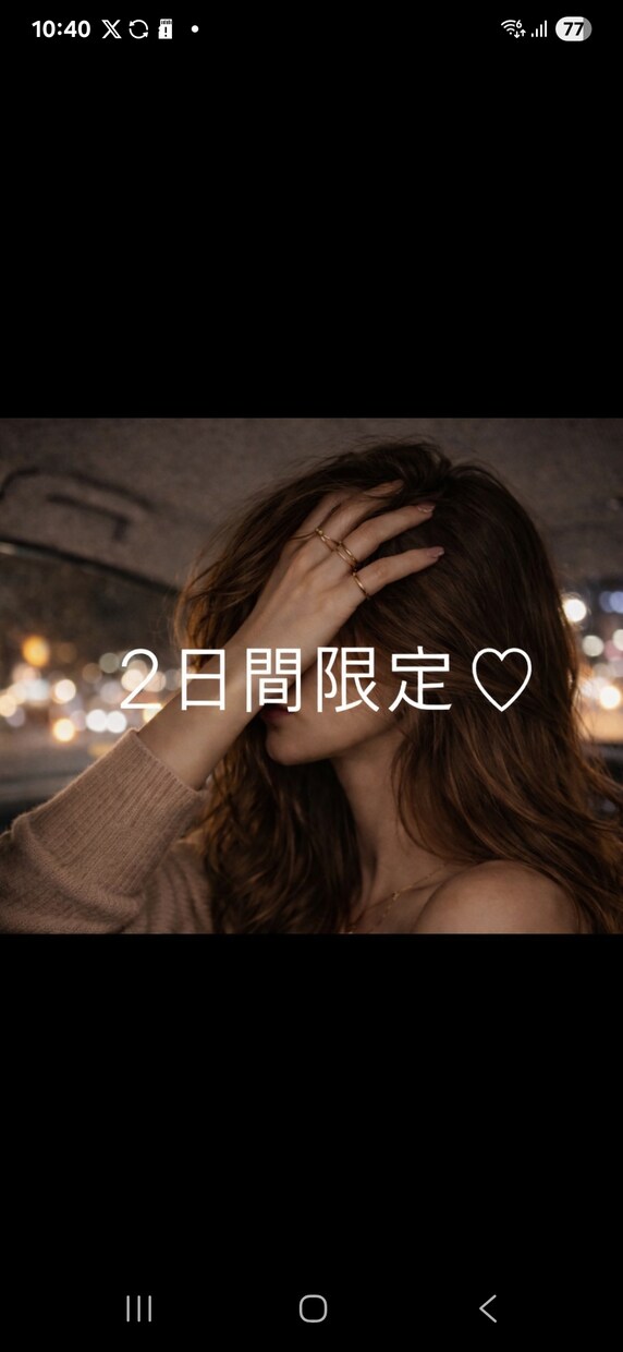 2日間♡チャットであなただけの特別な存在になります あなたとだけ秘密のやり取り♡心が近づくドキドキの2日間です。 イメージ1