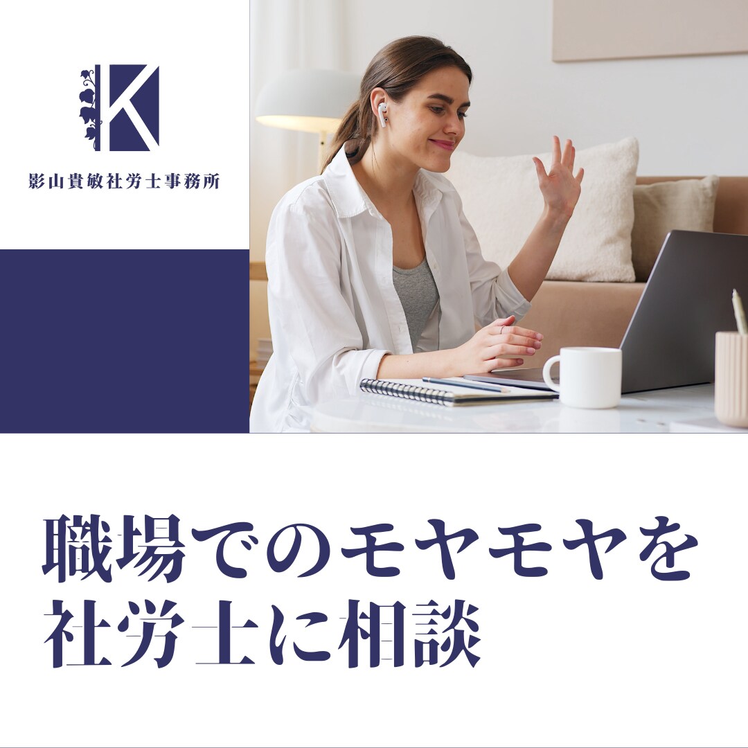 💬Coconara｜You can consult with a social and labor consultant via video conference about your concerns at work Takatoshi Kageyama 5.0…