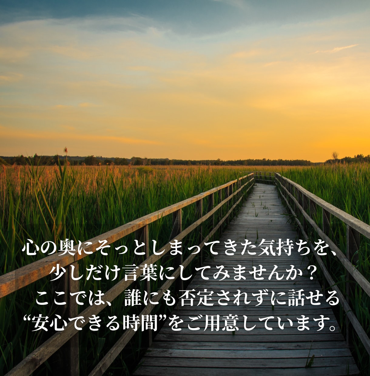あなたの想いに、そっと耳を傾けます うまく言えなくても大丈夫。“今の気持ち”にそっと寄り添います イメージ4