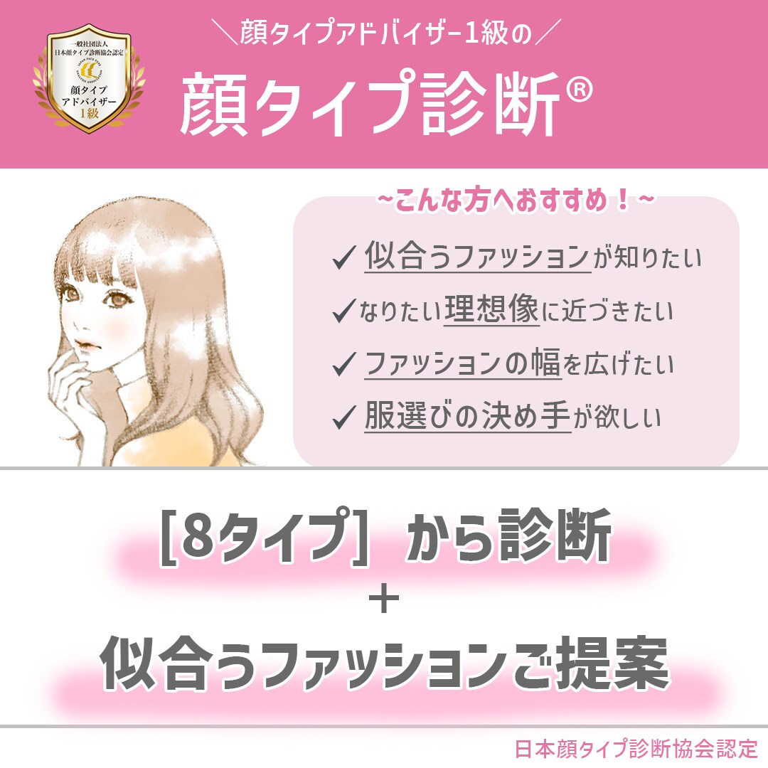 顔タイプ診断®︎＆似合うファッションをご提案します 普段のショッピングや洋服選びに活かせる内容をお届けします！ イメージ1