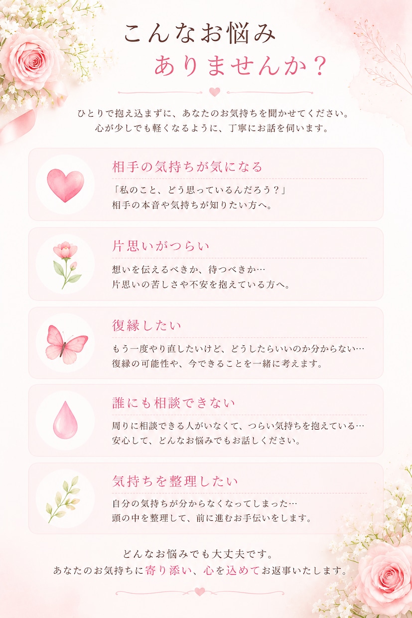 恋愛相談｜片思い・復縁の悩み聞きます 片思い・復縁・複雑な恋もご相談ください イメージ2