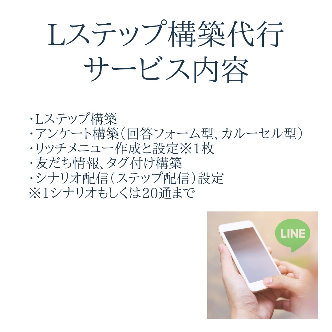 LINE公式Lステップの構築代行します 集客・売上UP・顧客管理までLINEひとつで完結♩ イメージ4